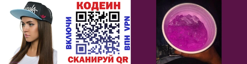 Кодеин Purple Drank  наркошоп  Снежинск 